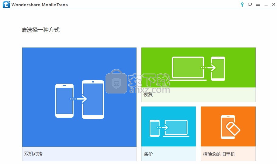 手机数据备份软件(Wondershare MobileTrans)