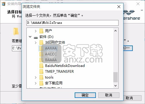 手机数据备份软件(Wondershare MobileTrans)
