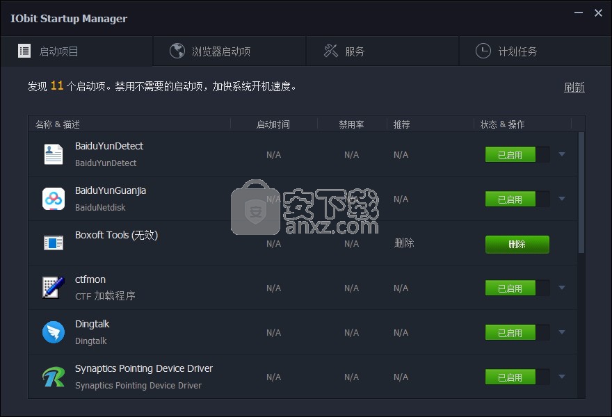 Iobit Startup Manager(系统程序自启管理工具)