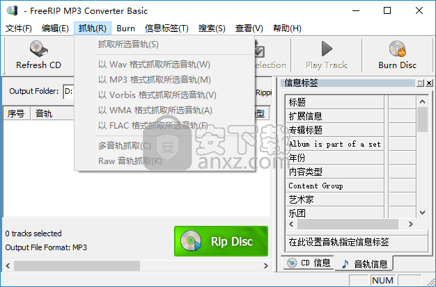 FreeRIP MP3(CD音轨抓取)