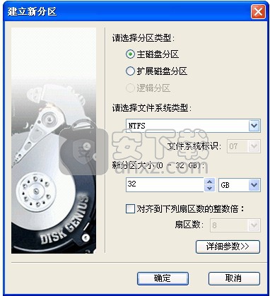 Eassos PartitionGuru(磁盘分区管理软件)