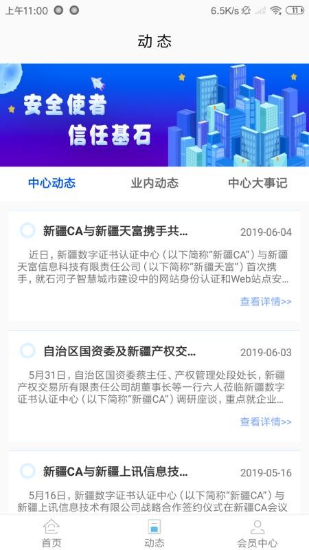 新疆政务通(2)