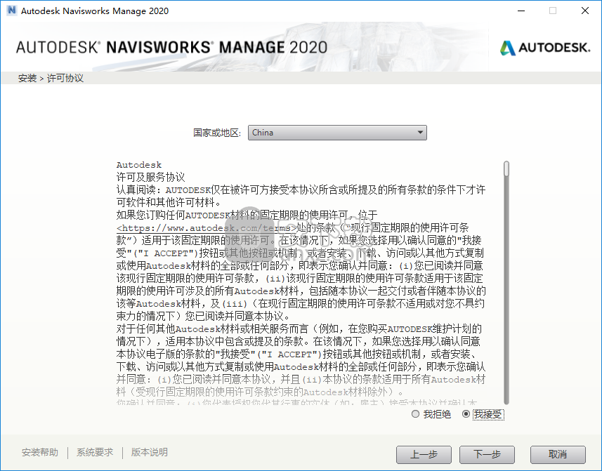 Autodesk Navisworks Manage 2020(3D模型审阅软件)