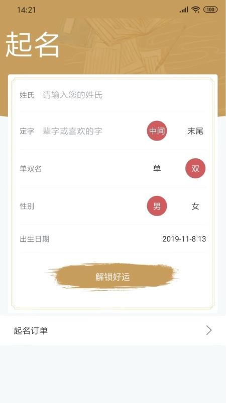 周易起名解名大师