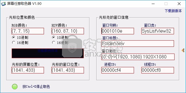 屏幕任意取色器