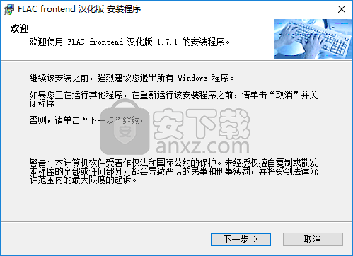 音频无损压缩软件(FLAC Frontend)