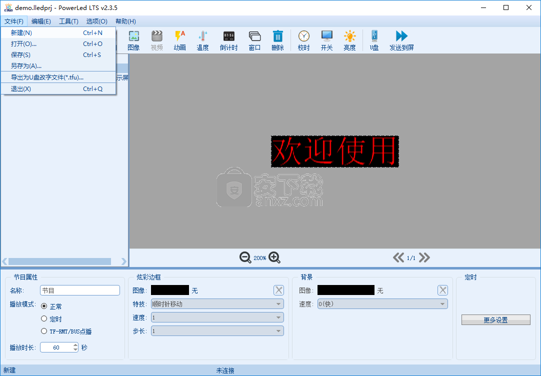PowerLed LTS(led屏幕设置软件)