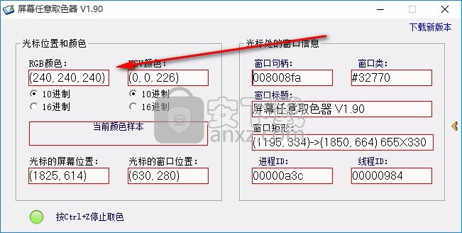 屏幕任意取色器