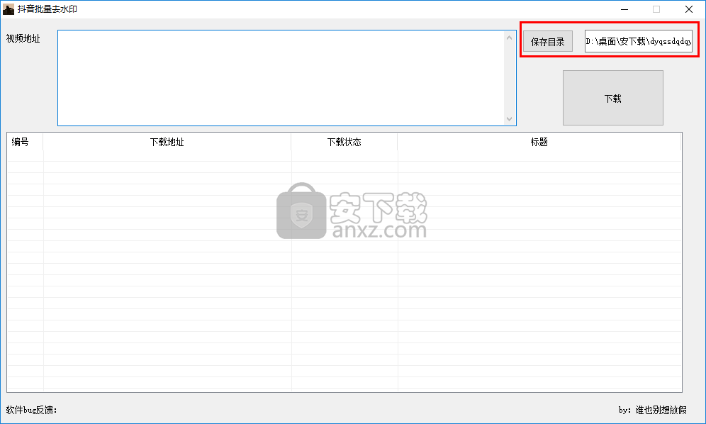 抖音批量去水印工具