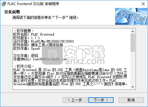 音频无损压缩软件(FLAC Frontend)