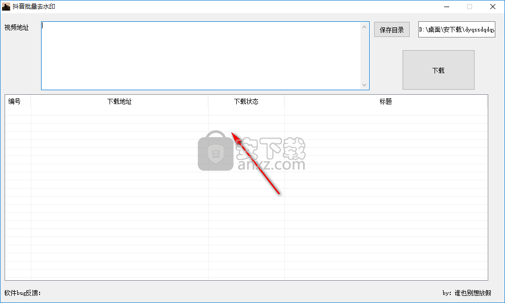 抖音批量去水印工具