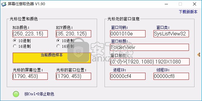 屏幕任意取色器