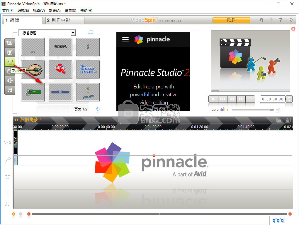 Pinnacle VideoSpin(视频剪辑制作软件)