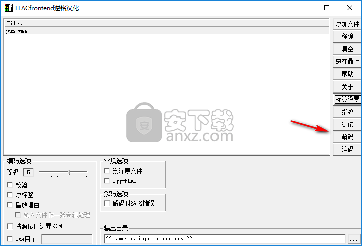 音频无损压缩软件(FLAC Frontend)