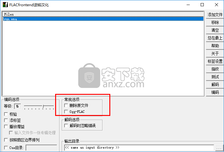 音频无损压缩软件(FLAC Frontend)