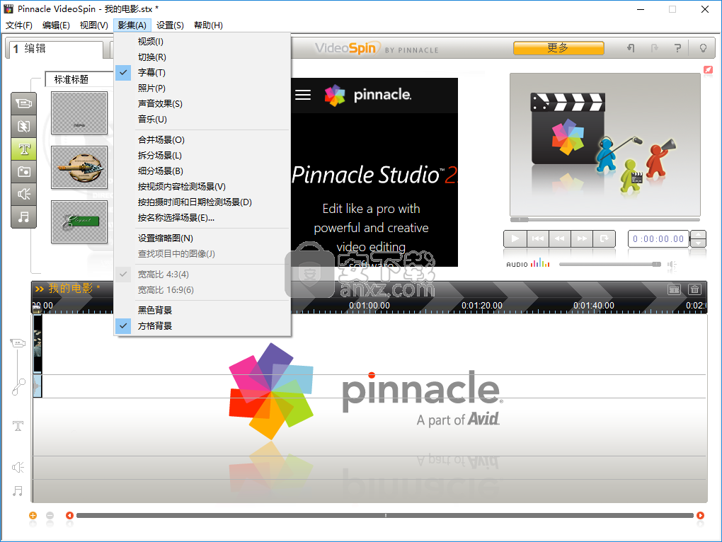 Pinnacle VideoSpin(视频剪辑制作软件)