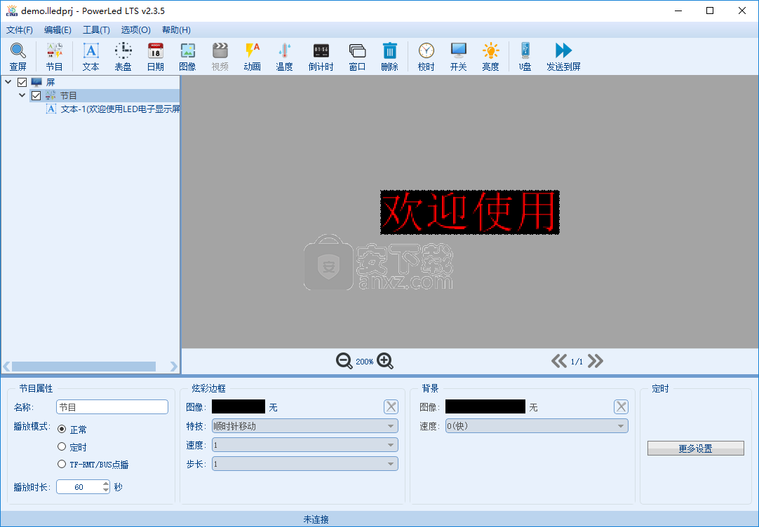 PowerLed LTS(led屏幕设置软件)