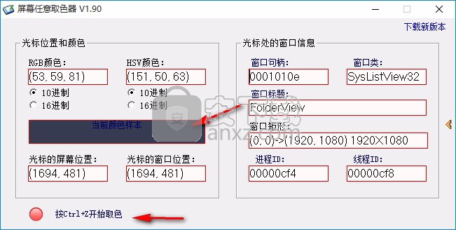 屏幕任意取色器