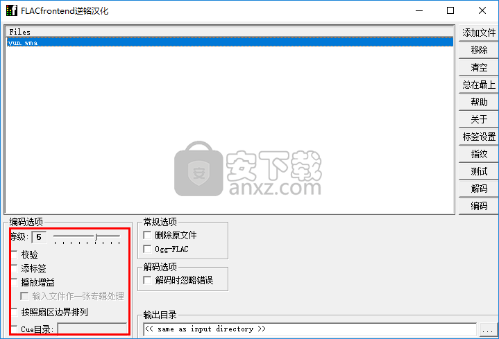 音频无损压缩软件(FLAC Frontend)
