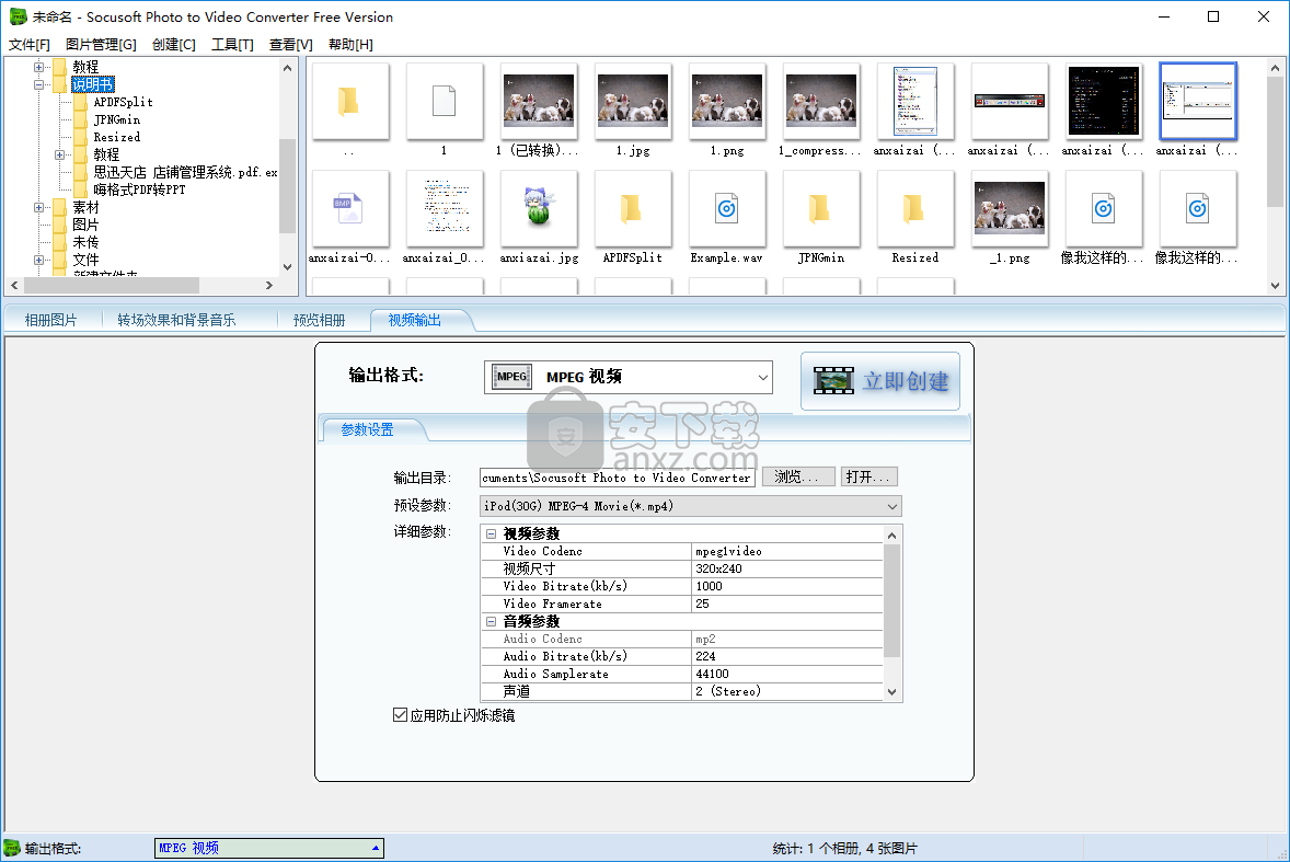 Socusoft Photo to Video Converter(图片转视频软件)