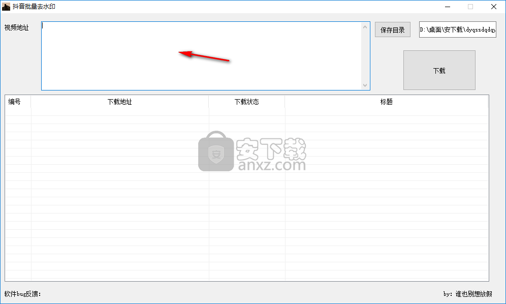 抖音批量去水印工具