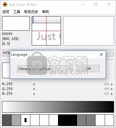 Just Color Picker(屏幕取色)