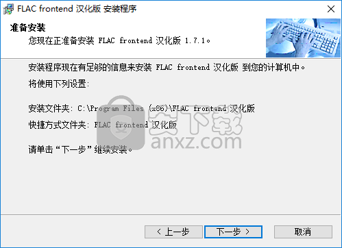 音频无损压缩软件(FLAC Frontend)