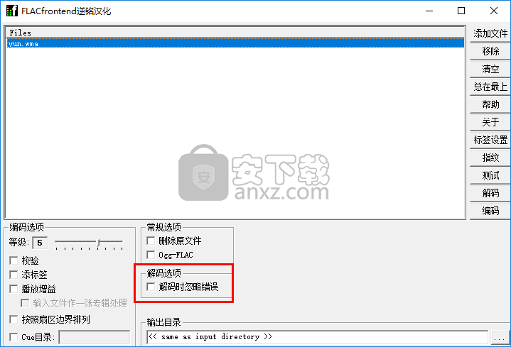 音频无损压缩软件(FLAC Frontend)