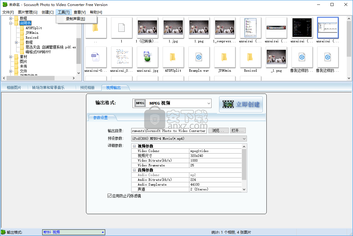Socusoft Photo to Video Converter(图片转视频软件)
