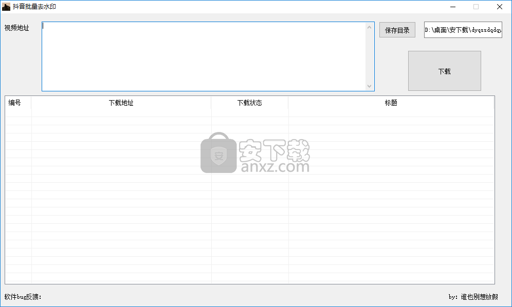 抖音批量去水印工具