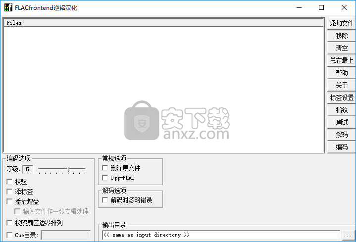音频无损压缩软件(FLAC Frontend)