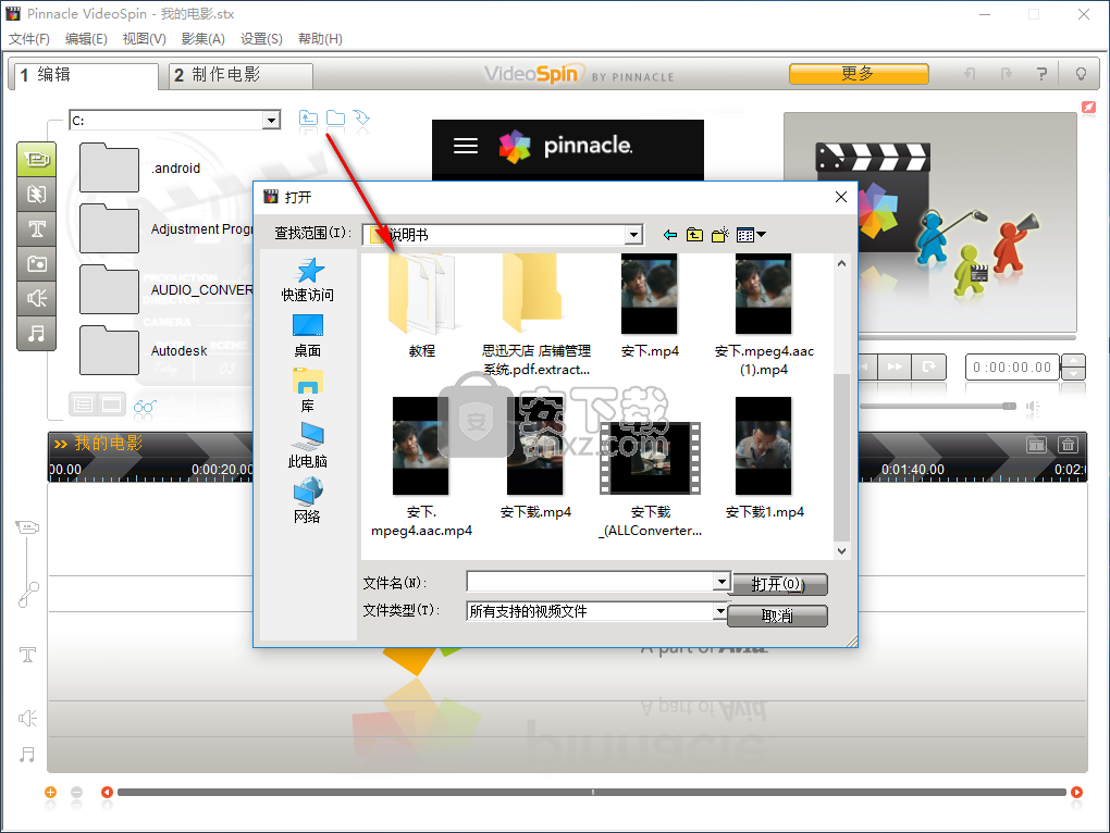 Pinnacle VideoSpin(视频剪辑制作软件)