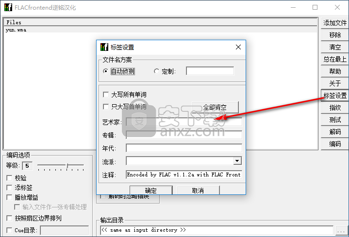 音频无损压缩软件(FLAC Frontend)
