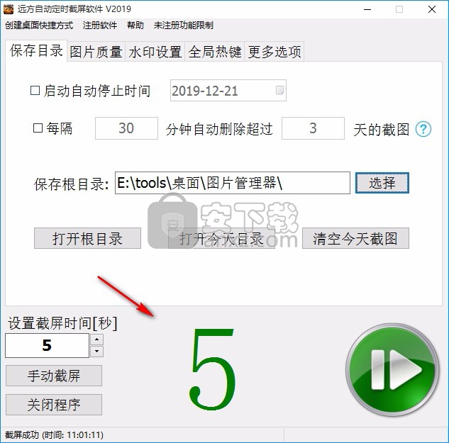 远方自动定时截屏软件
