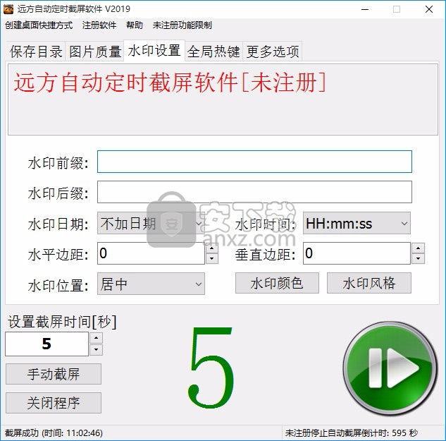 远方自动定时截屏软件