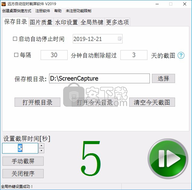 远方自动定时截屏软件