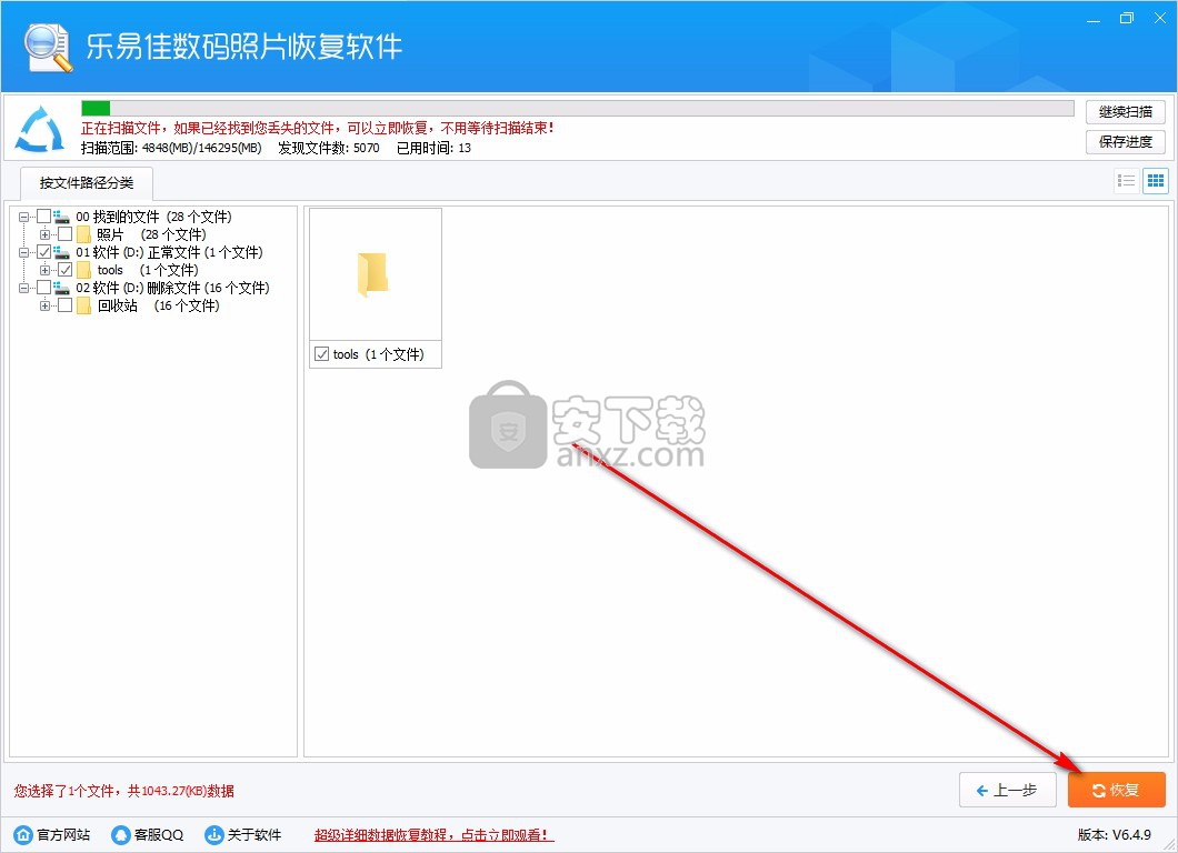 乐易佳数码照片恢复