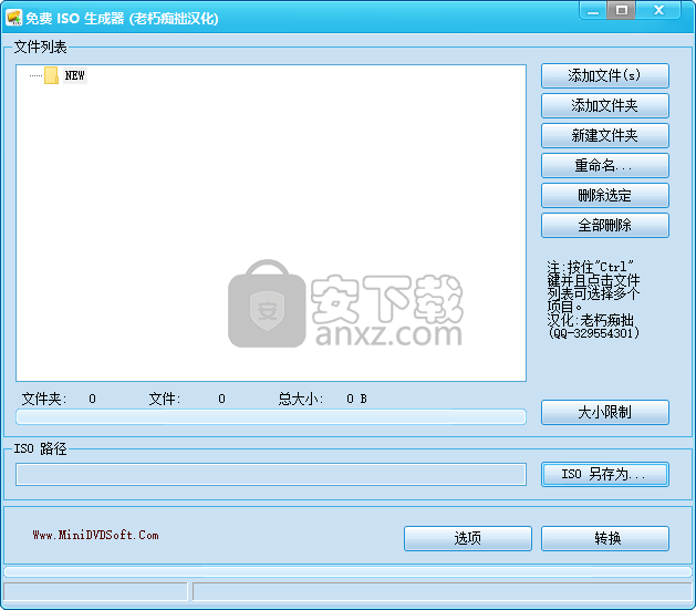 免费ISO生成器(Free ISO Creator)