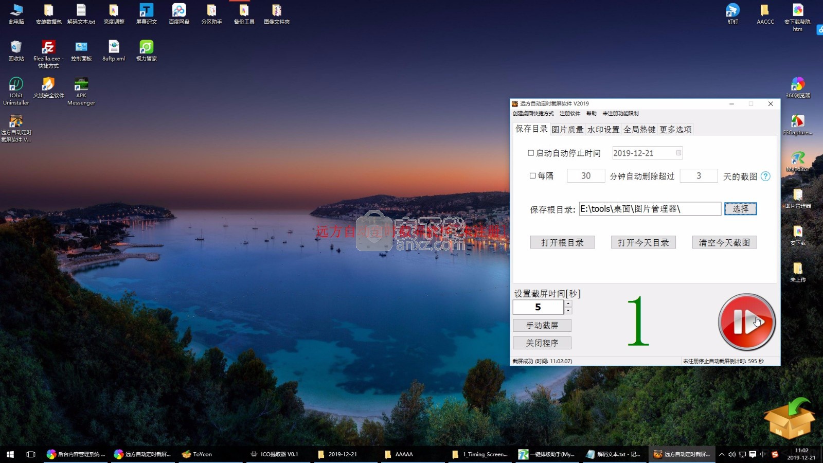 远方自动定时截屏软件官方版