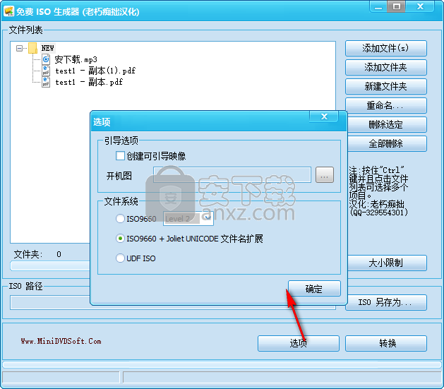 免费ISO生成器(Free ISO Creator)