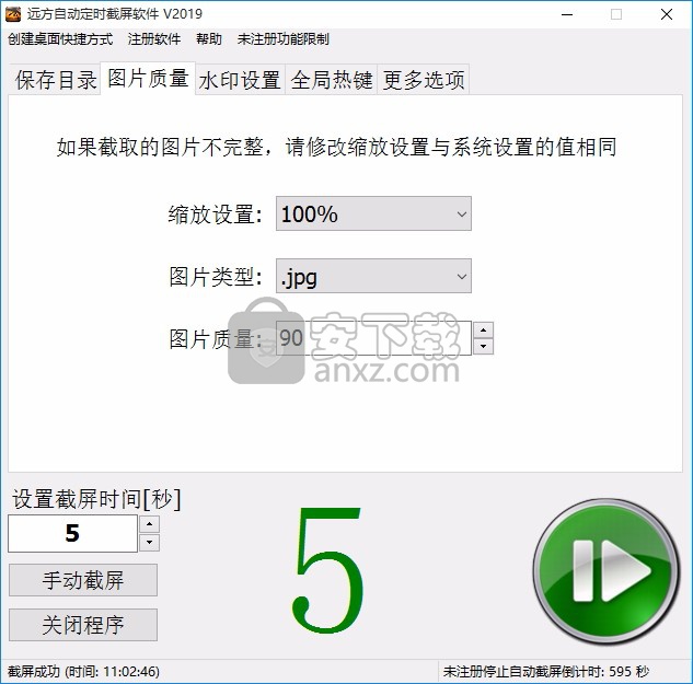 远方自动定时截屏软件