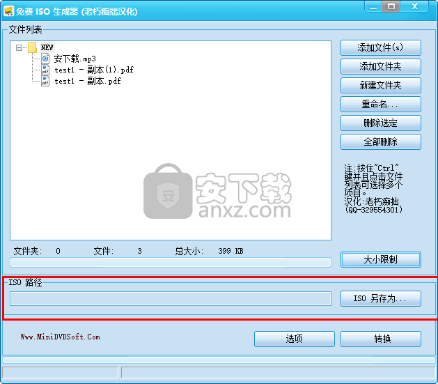 免费ISO生成器(Free ISO Creator)