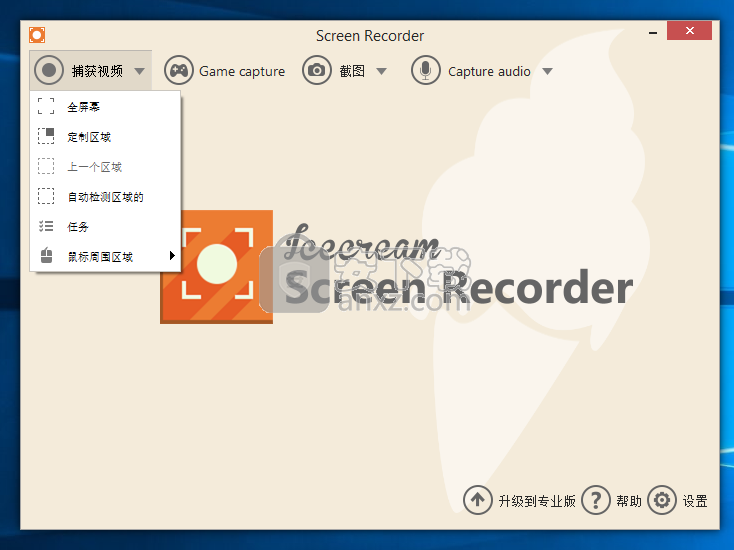 IceCream Screen Recorder(免费屏幕录像软件)