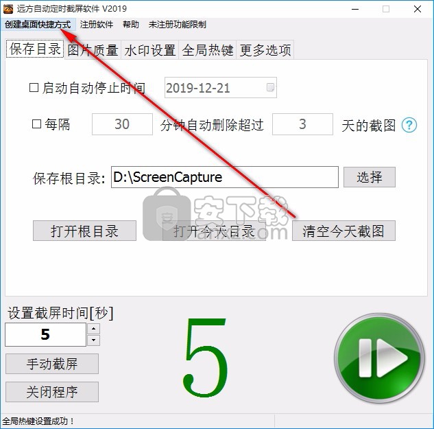 远方自动定时截屏软件
