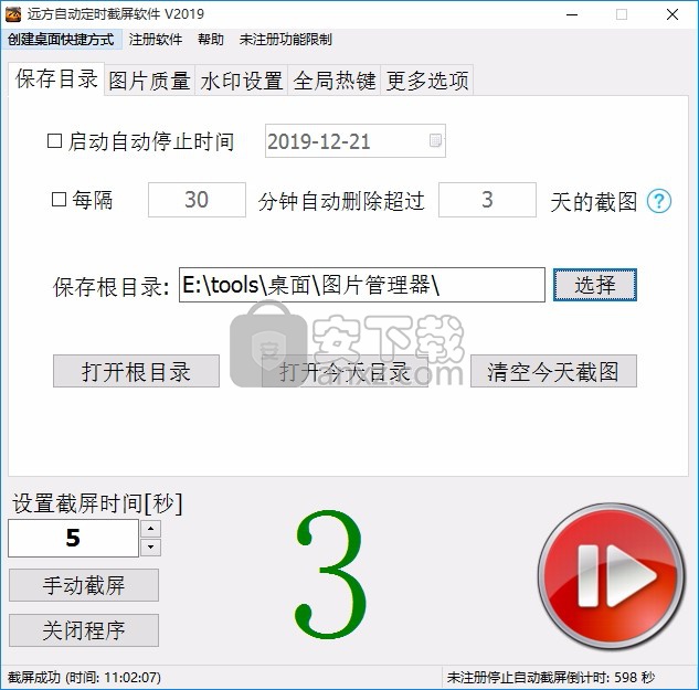 远方自动定时截屏软件