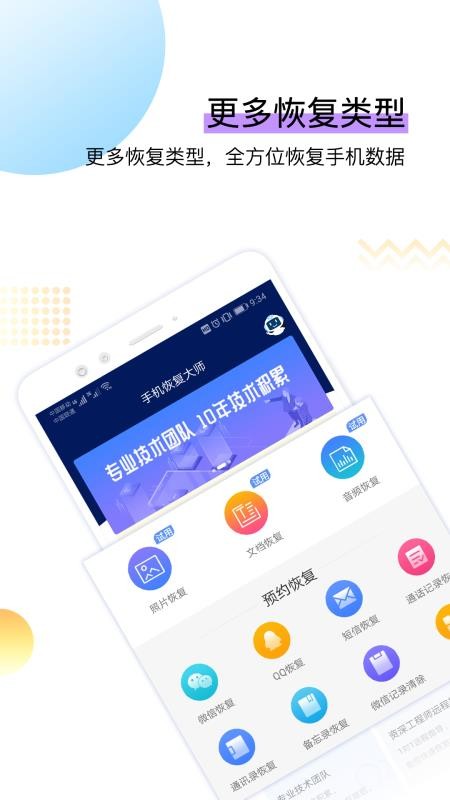 手机恢复大师(2)