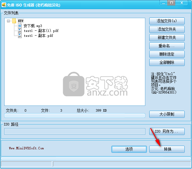 免费ISO生成器(Free ISO Creator)