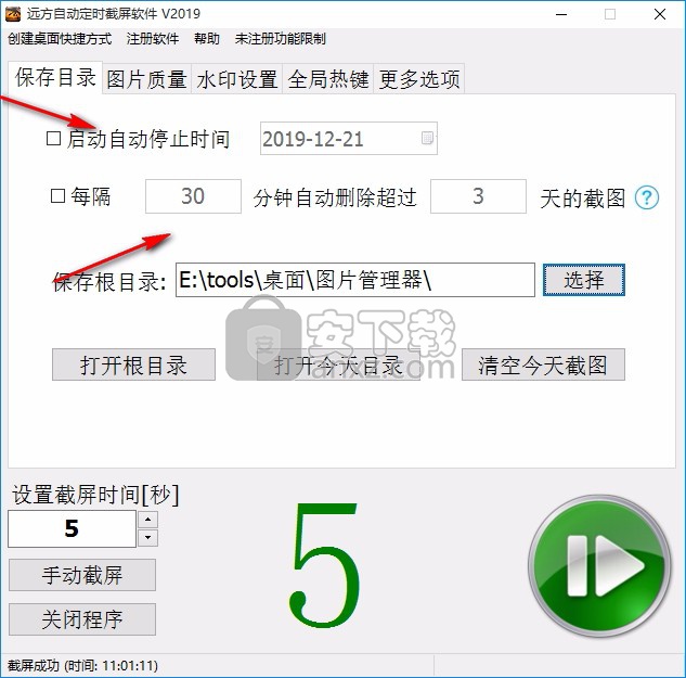 远方自动定时截屏软件