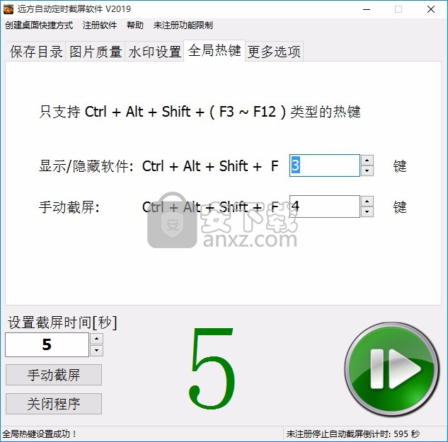 远方自动定时截屏软件