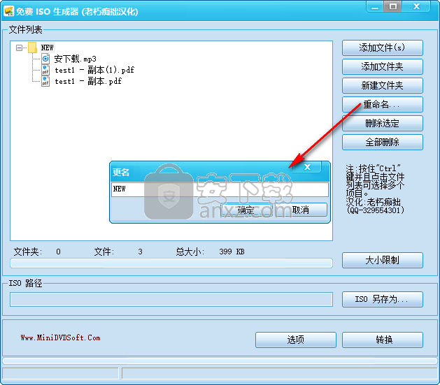 免费ISO生成器(Free ISO Creator)